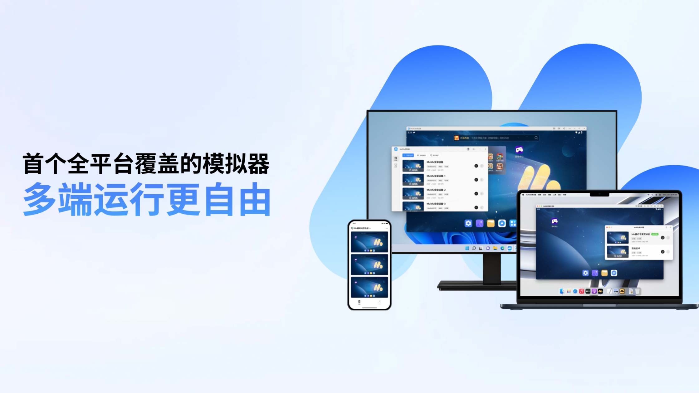 全平台覆盖